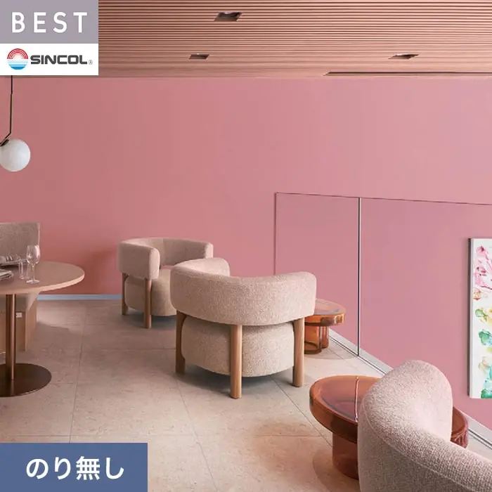壁紙 のり無し シンコール ベスト 無地調 巾92cm BB2374【掲載品番】BB2374
