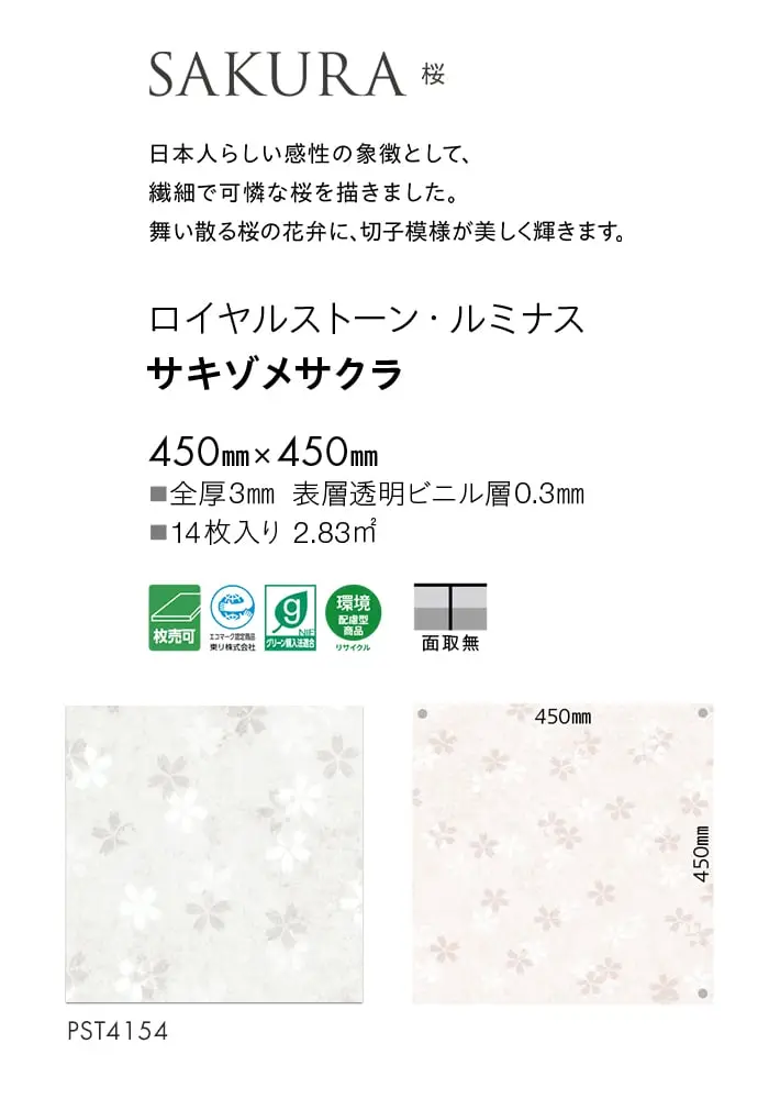 サキゾメサクラ