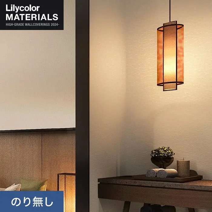 壁紙 のり無し リリカラ MATERIALS 織物 パターン LMT-16138 (巾91cm)【掲載品番】LMT-16138