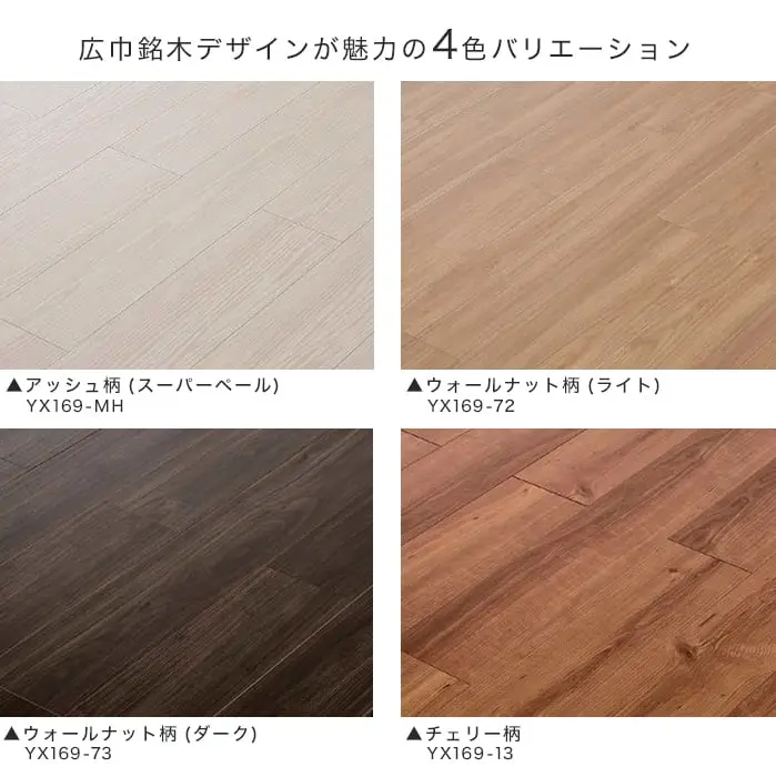 広巾銘木デザインが魅カの4色バリエーション