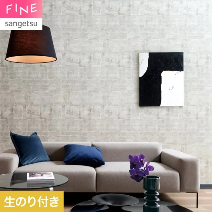 壁紙 のり付き サンゲツ FINE タイル 巾92.5cm FE78115【掲載品番】FE78115