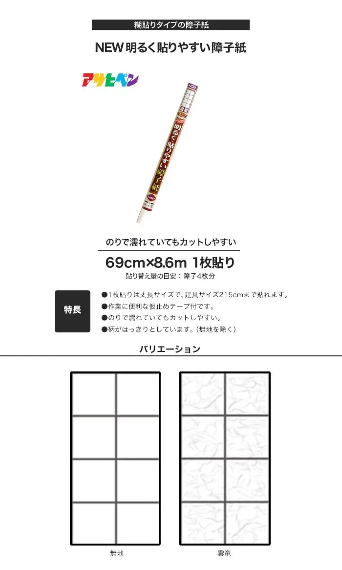 NEW明るく貼りやすい障子紙