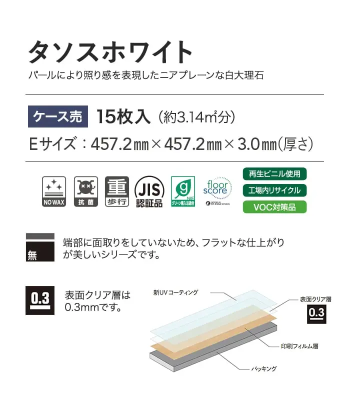 タソスホワイト