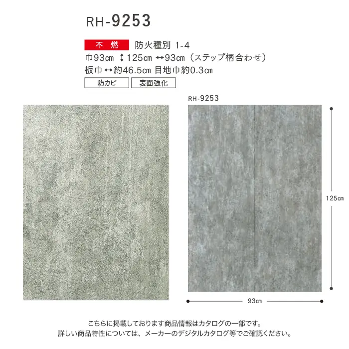 壁紙 のり付き ルノン HOME コンクリート 巾93cm RH-9253【掲載品番】RH-9253