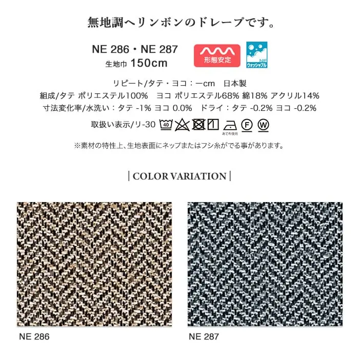 無地調へリンボンのドレープです。