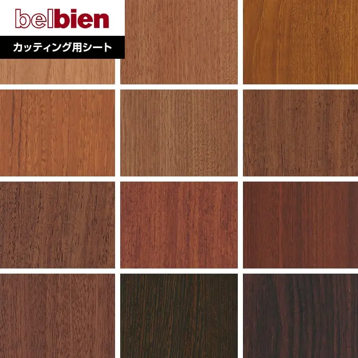 ベルビアンシート SUPER REAL WOOD SW-100~SW26【掲載品番】SW-100 / SW-81 / SW-59 / SW-79 / SW-47 / SW-165 / SW-166 / SW-63 / SW-62 / SW-104 / SW-49 / SW-26