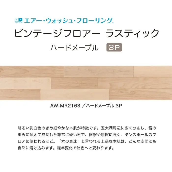 ビンテージフロアー ラスティック