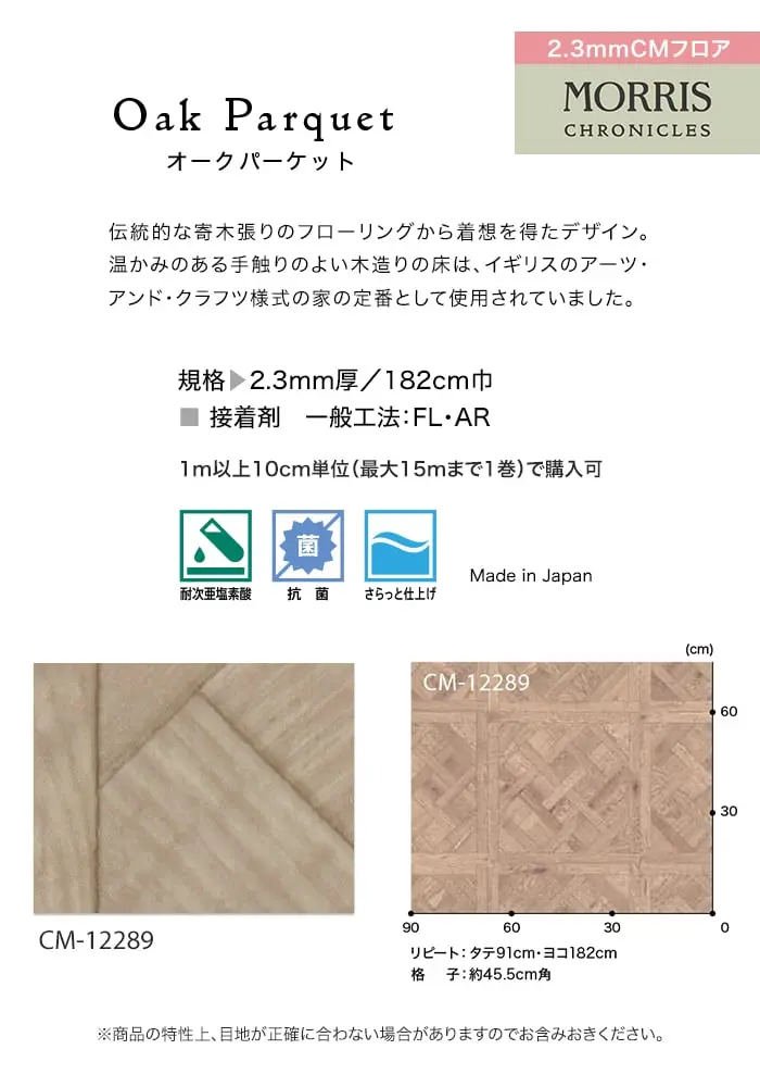 Oak Parquet オークパーケット