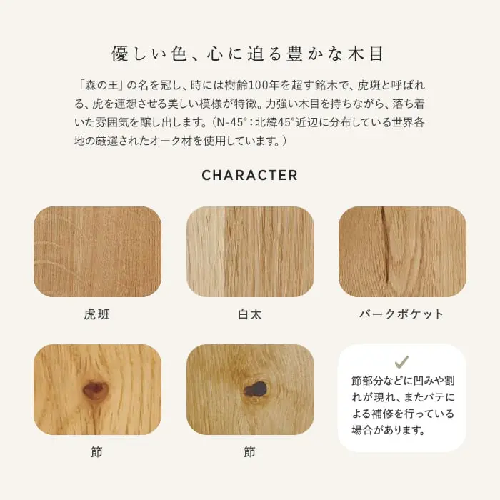 優しい色、心に迫る豊かな木目