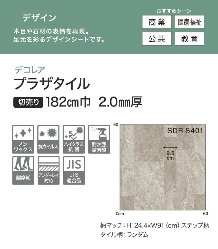 プラザタイル