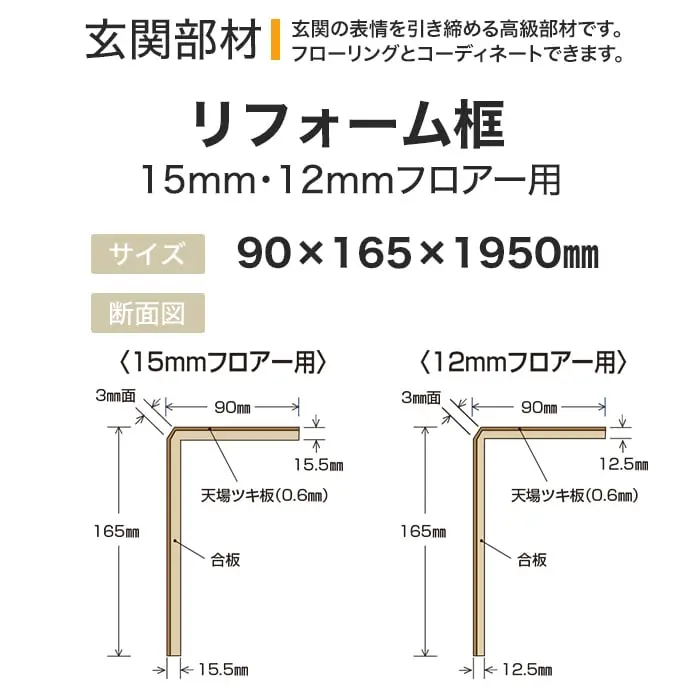 リフォーム框