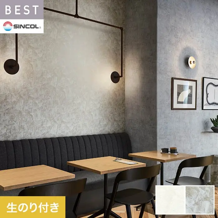 壁紙 のり付き シンコール ベスト 石目調 巾92.5cm BB2048・BB2049【掲載品番】BB2048 / BB2049