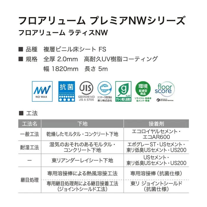 長尺シート 東リ フロアリューム ラティスNW 2.0mm厚【掲載品番】20FL741 / 20FL742 / 20FL743 / 20FL744 / 20FL745 / 20FL746 / 20FL747 / 20FL748 / 20FL749 / 20FL750