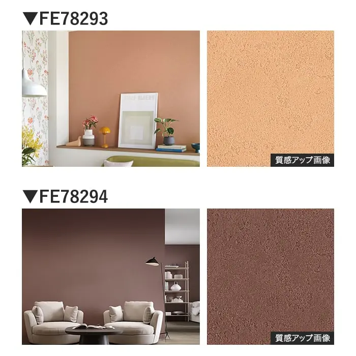 壁紙 のり無し サンゲツ FINE TEXTURE&COLOR 巾92cm FE78279~【掲載品番】FE78279 / FE78280 / FE78281 / FE78282 / FE78283 / FE78284 / FE78285 / FE78286 / FE78287 / FE78288 / FE78289 / FE78290 / FE78291 / FE78292 / FE78293 / FE78294