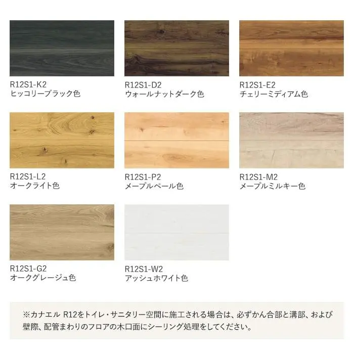 フローリング NODA 化粧シートフロア カナエル R12 床暖房対応 1坪【掲載品番】R12S1-K2 / R12S1-D2 / R12S1-E2 / R12S1-L2 / R12S1-P2 / R12S1-M2 / R12S1-G2 / R12S1-W2