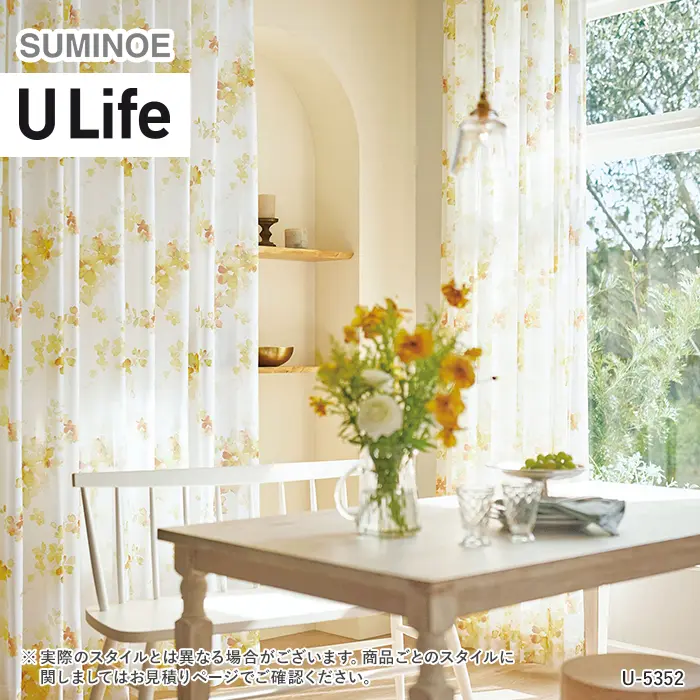 オーダーカーテン スミノエ U Life ユーライフ U-5352~U-5353【掲載品番】SUM-ULIFE25-135