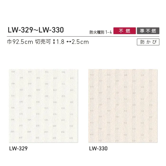 壁紙 のり付き リリカラ WILL パターン 巾92.5cm LW-329・LW-330【掲載品番】LW-329 / LW-330
