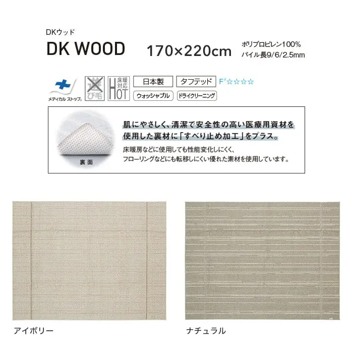【洗える 超軽量】スミノエ ラグマット HOME DKウッド 170×220cm【掲載品番】134-73107-1722-1 / 134-73107-1722-11