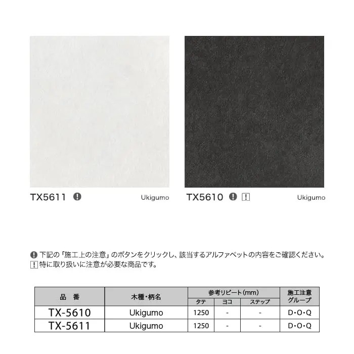 リアテックシート サンゲツ 自然の輪郭 Ukigumo TX5611・TX5607【掲載品番】TX5611 / TX5610
