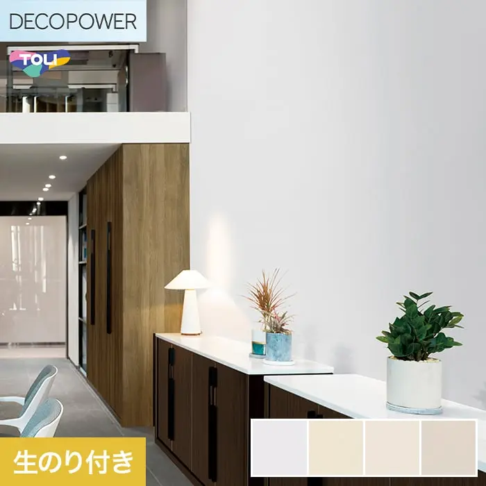 壁紙 のり付き 東リ DECOPOWER 厚みのある不燃認定壁紙 巾92cm WVP8170~8173【掲載品番】WVP8170 / WVP8171 / WVP8172 / WVP8173