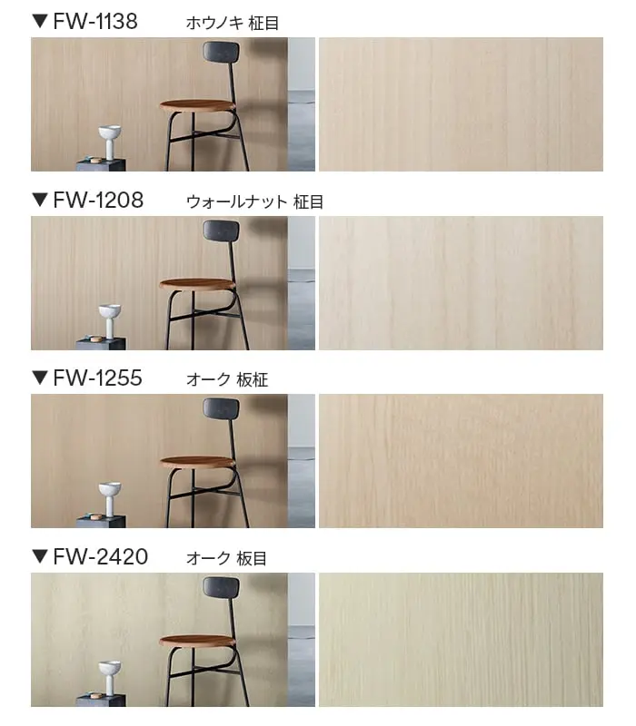 ダイノックシート 木目 3M ダイノックフィルム ファインウッド FW-1761~【掲載品番】FW-1761 / FW-7017 / FW-1683 / FW-1765 / FW-788 / FW-1138 / FW-1208 / FW-1255 / FW-2420 / FW-1207 / FW-336 / FW-1261 / FW-1217