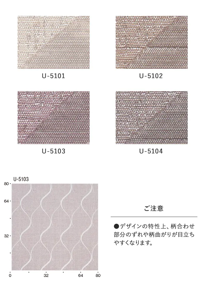 オーダーカーテン スミノエ U Life ユーライフ U-5101~U-5104【掲載品番】SUM-ULIFE25-049