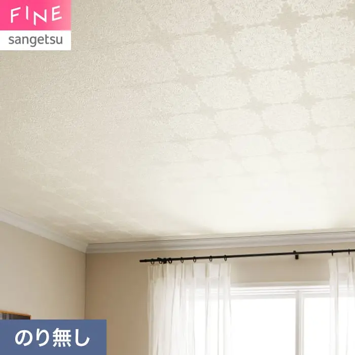 壁紙 のり無し サンゲツ FINE 天井 巾92cm FE78503【掲載品番】FE78503