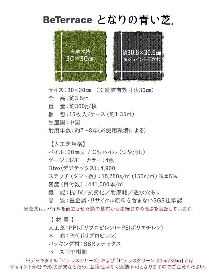 芝丈は、パイルを直立させた際の基布から先端までの高さを表記しています。