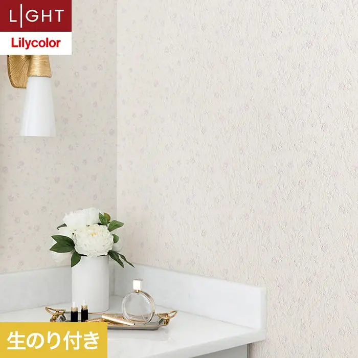壁紙 のり付き リリカラ ライト 消臭 air*refre 巾92cm LL-6842【掲載品番】LL-6842