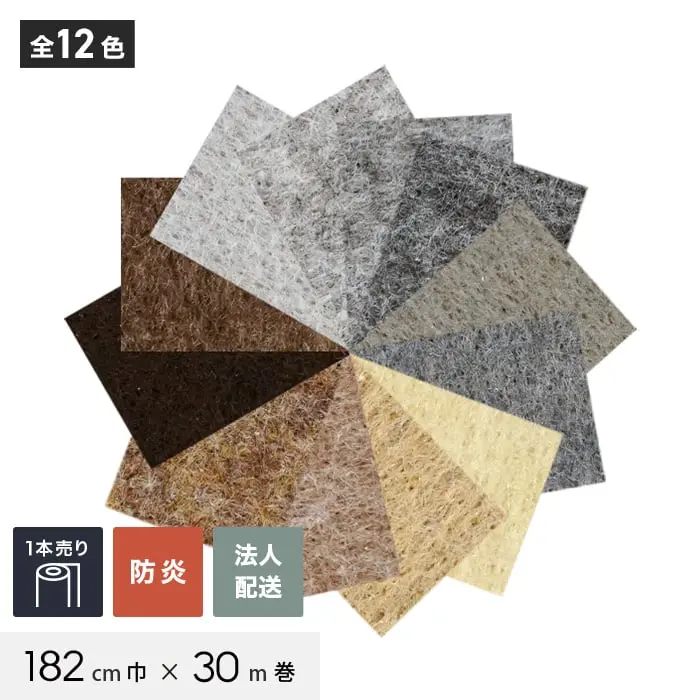 【法人・個人事業主様専用】 パンチカーペット TEX62 182cm巾×30m巻 【1本売】 グレー・ベージュ系【掲載品番】456 / 450 / 451 / 455 / 462 / 465 / 650 / 659 / 651 / 665 / 666 / 667