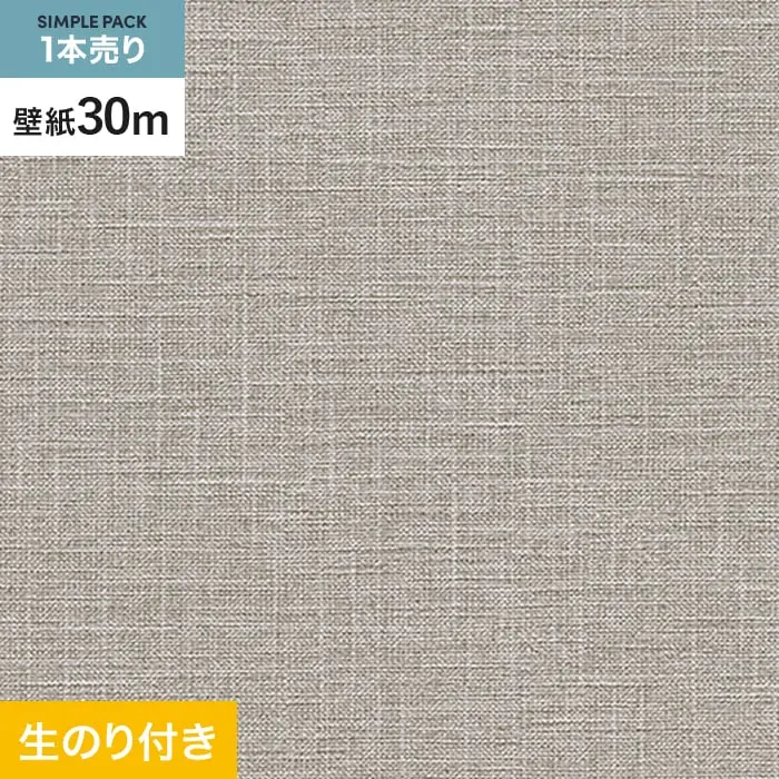 壁紙 のり付き シンプルパック (スリット壁紙90cm巾) 30m RM-869【掲載品番】RM-869