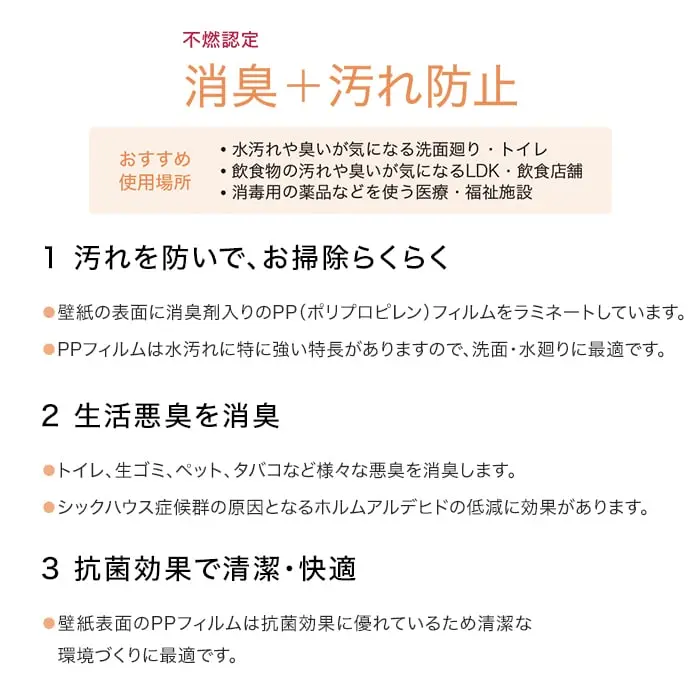 消臭+汚れ防止