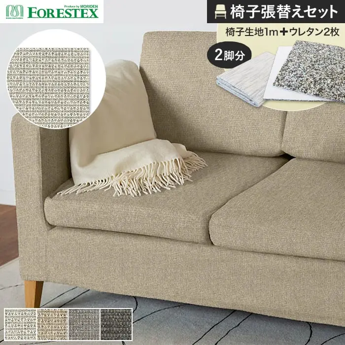 椅子張替えセット