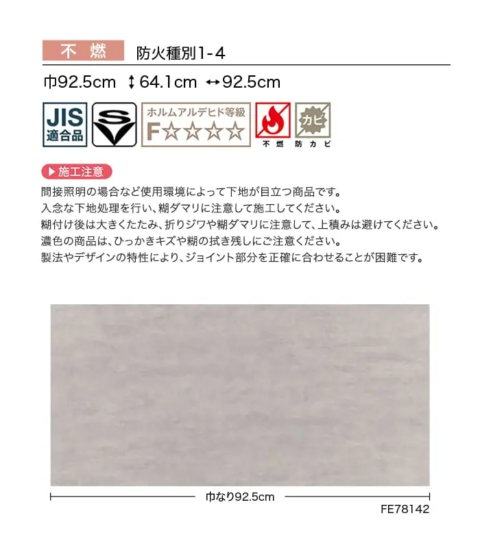 壁紙 のり無し サンゲツ FINE コンクリート 巾92.5cm FE78141~【掲載品番】FE78141 / FE78142 / FE78143
