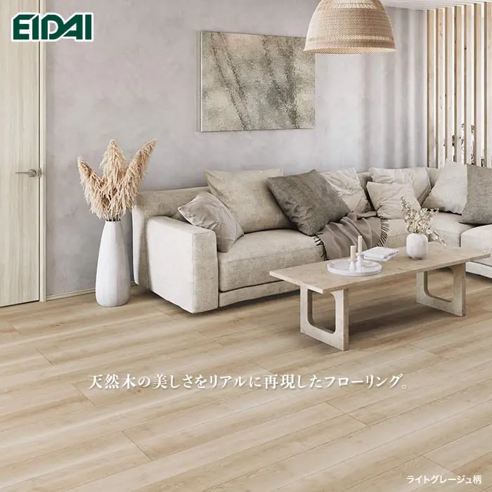 天然木の美しさをリアルに再現したフローリング。
