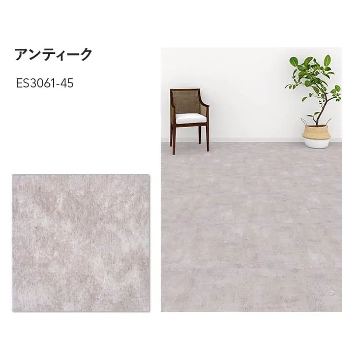 川島織物セルコン エグザフロア アンティーク 457.2×457.2×3.0mm 16枚入【掲載品番】ES3061-45 / ES3062-45 / ES3063-45