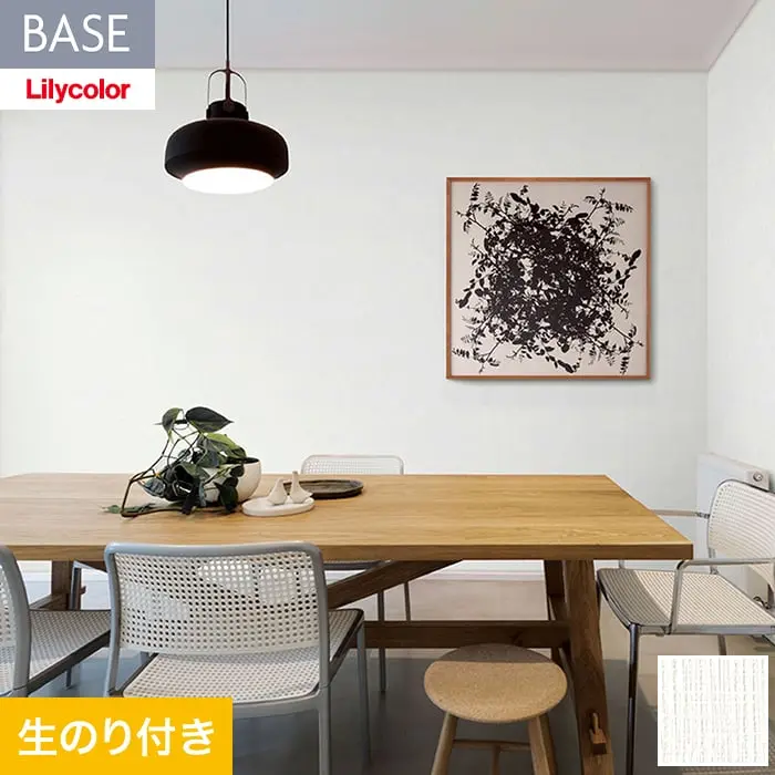 壁紙 のり付き(ミミ無し) リリカラ BASE  機能性シリーズ 織物調 巾92cm LB-9558【掲載品番】LB-9558
