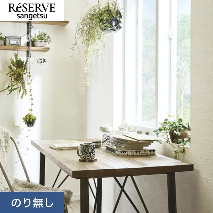 壁紙 のり無し サンゲツ リザーブ レンガ 巾92.5cm RE55677【掲載品番】RE55677