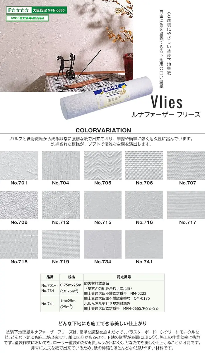 天然素材の塗装下地壁紙 ルナファーザー フリーズ 0.75m/1m巾×25m【掲載品番】NO.701 / NO.704 / NO.705 / NO.706 / NO.707 / NO.708 / NO.712 / NO.715 / NO.716 / NO.717 / NO.718 / NO.719 / NO.734 / NO.741