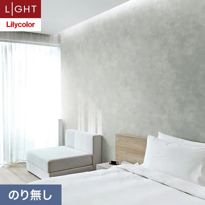 壁紙 のり無し リリカラ ライト コンクリート 巾92cm LL-6130【掲載品番】LL-6130