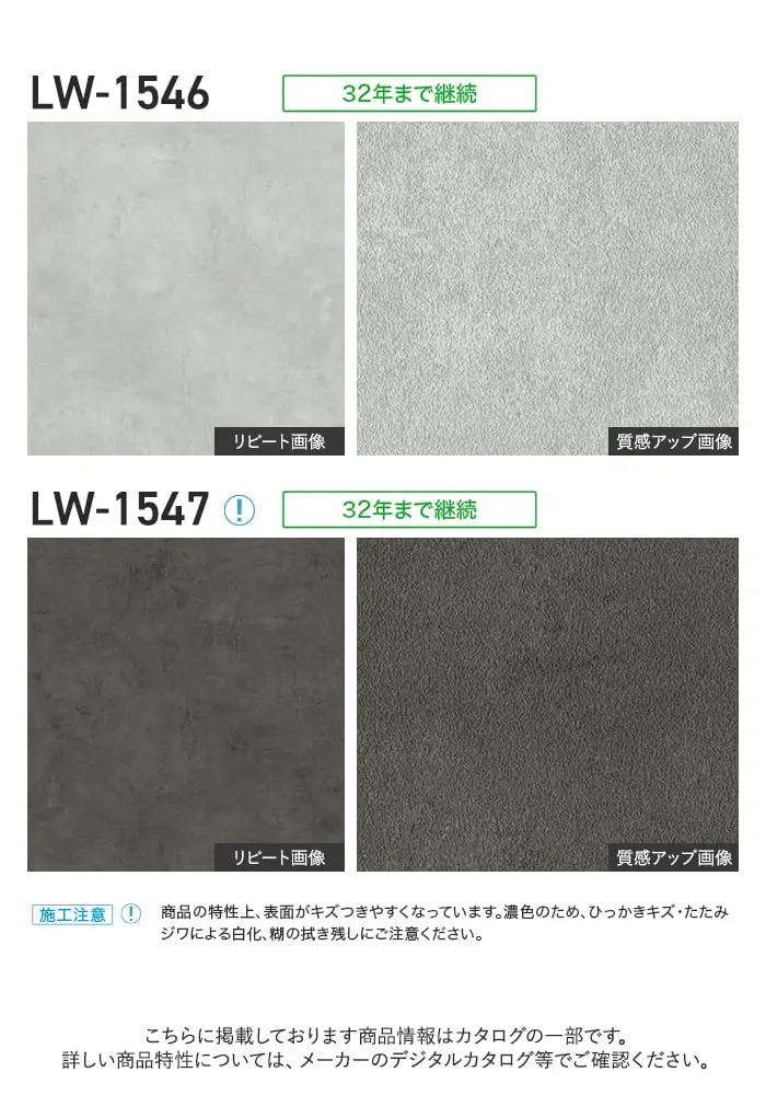 壁紙 のり無し リリカラ WILL ストーン&マテリアル 巾93cm LW-1546・LW-1547【掲載品番】LW-1546 / LW-1547