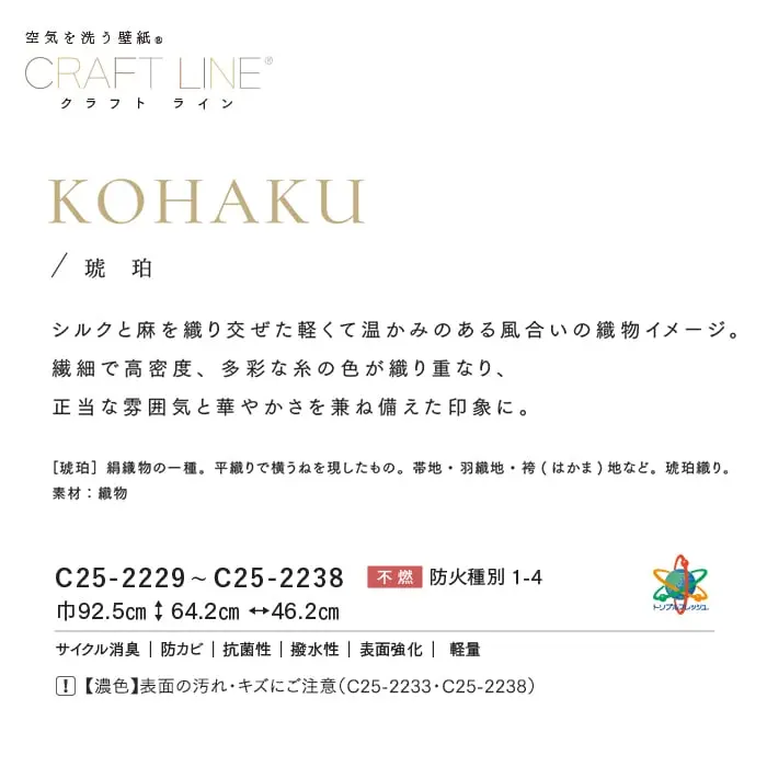壁紙 のり付き ルノンフレッシュ クラフトライン 琥珀 巾92.5cm【掲載品番】C25-2229 / C25-2230 / C25-2231 / C25-2232 / C25-2233 / C25-2234 / C25-2235 / C25-2236 / C25-2237 / C25-2238