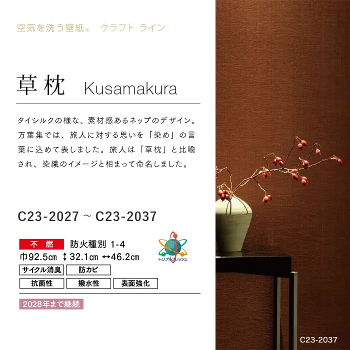 壁紙 のり無し ルノン HOME クラフトライン 巾92.5cm 草枕【掲載品番】C23-2027 / C23-2028 / C23-2029 / C23-2030 / C23-2031 / C23-2032 / C23-2033 / C23-2034 / C23-2035 / C23-2036 / C23-2037