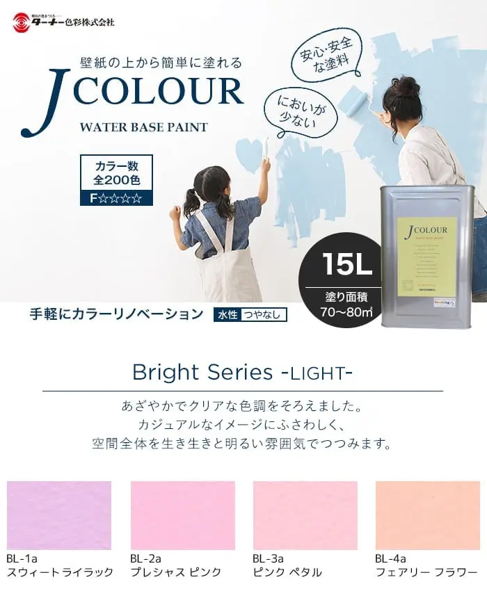 手軽にカラーリノベーション