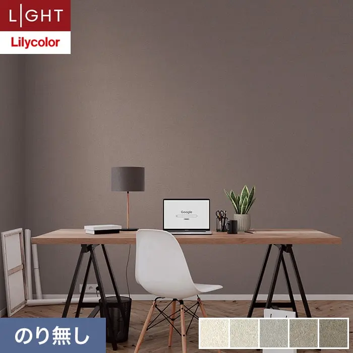 壁紙 のり無し リリカラ ライト 消臭+汚れ防止 巾92cm LL-6707～6711【掲載品番】LL-6707 / LL-6708 / LL-6709 / LL-6710 / LL-6711