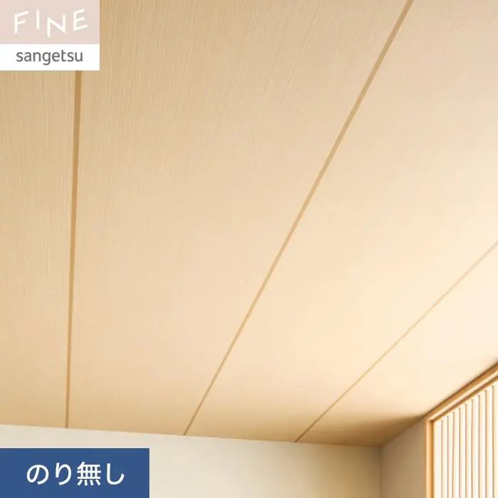 壁紙 のり無し サンゲツ FINE 和 天井 巾93cm FE76544【掲載品番】FE76544