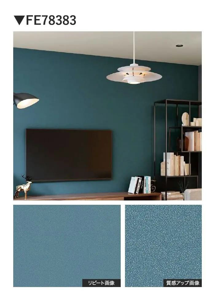壁紙 のり付き サンゲツ FINE TEXTURE&COLOR 巾92cm FE78380~【掲載品番】FE78380 / FE78381 / FE78382 / FE78383 / FE78384