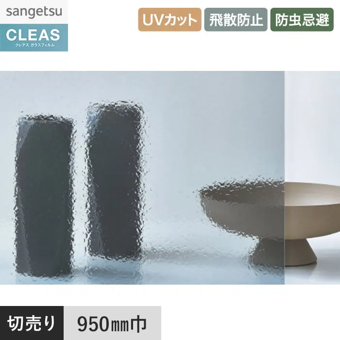 ガラスフィルム サンゲツ クレアス テクスチャードガラス アンティークグレー 950mm巾【掲載品番】GF1811