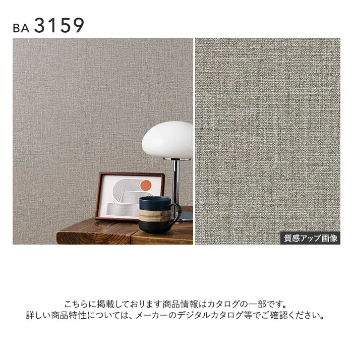 壁紙 のり付き シンプルパックプラス (スリット壁紙90cm巾) 15m BA3151~【掲載品番】BA3151 / BA3152 / BA3153 / BA3154 / BA3155 / BA3156 / BA3157 / BA3158 / BA3159