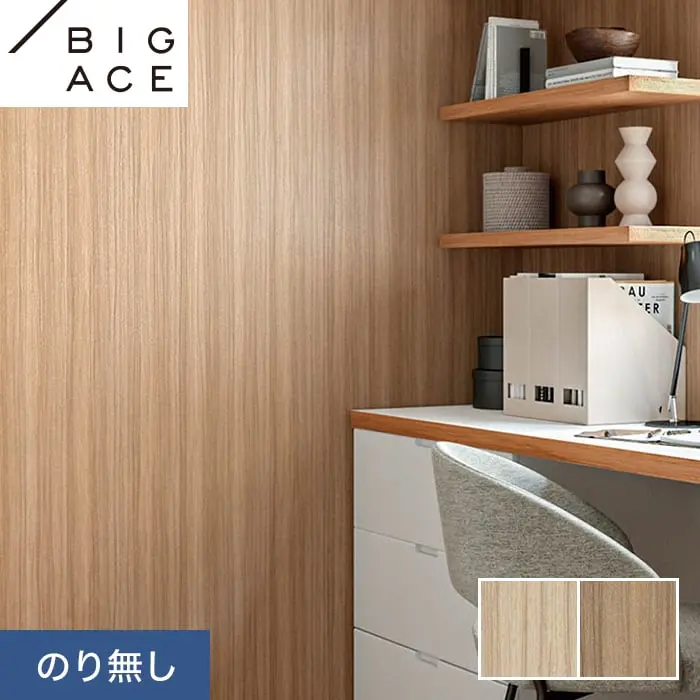 壁紙 のり無し シンコール BIGACE 木目調 巾92.5cm BA7284・BA7285【掲載品番】BA7284 / BA7285